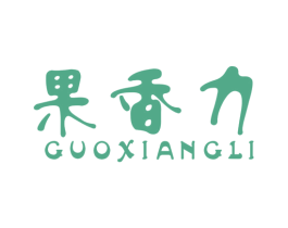 果香力
