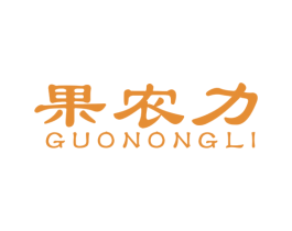 果农力
