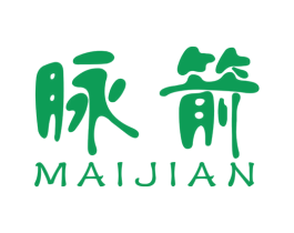 脉箭