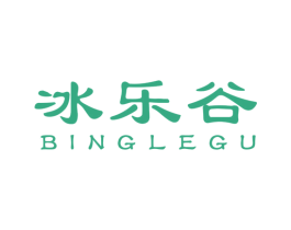 冰乐谷