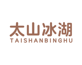 太山冰湖