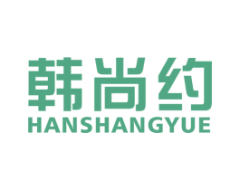 韩尚约