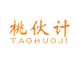 桃伙计