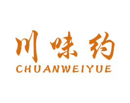 川味约