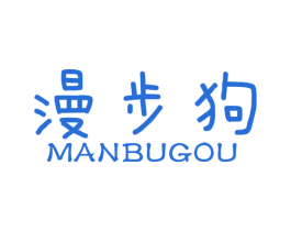 漫步狗