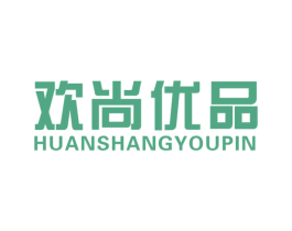 欢尚优品
