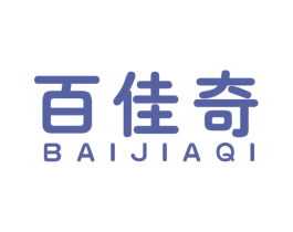 百佳奇