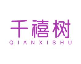 千禧树