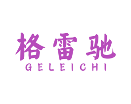格雷驰