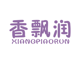 香飘润