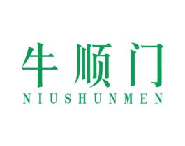 牛顺门