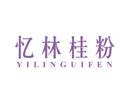 忆林桂粉