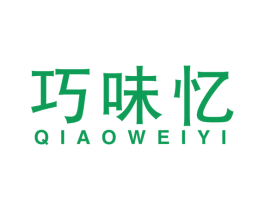 巧味忆