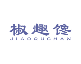 椒趣馋