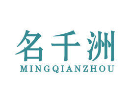 名千洲