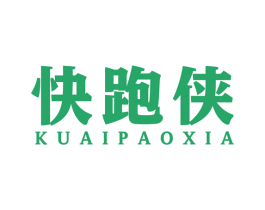 快跑侠