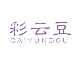 彩云豆
