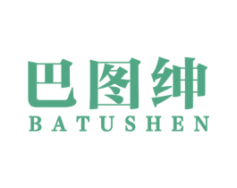 巴图绅