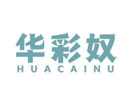 华彩奴