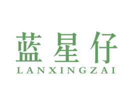蓝星仔