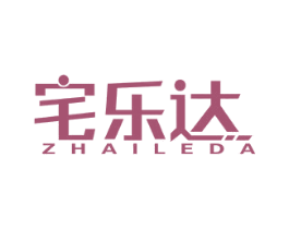 宅乐达