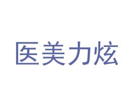 医美力炫