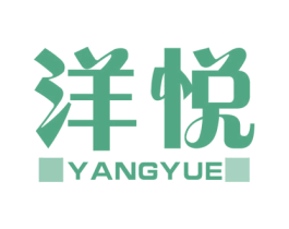 洋悦