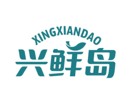 兴鲜岛