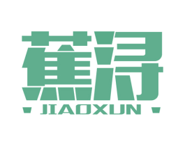 蕉浔