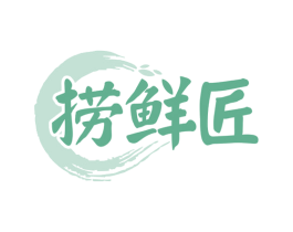 捞鲜匠