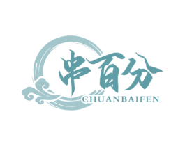 串百分