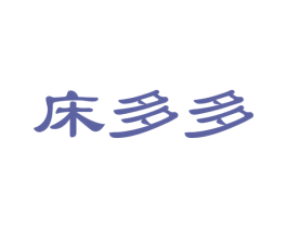 床多多
