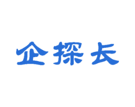 企探长