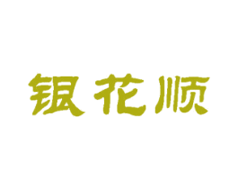 银花顺