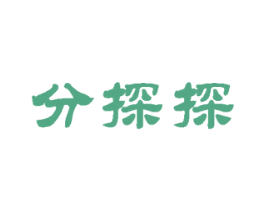分探探