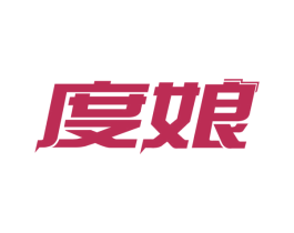 度娘