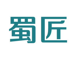 蜀匠