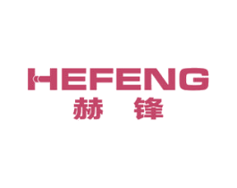 赫锋