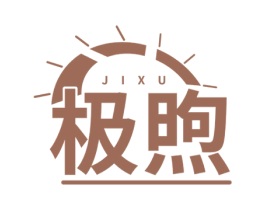 极煦