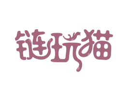 链玩猫