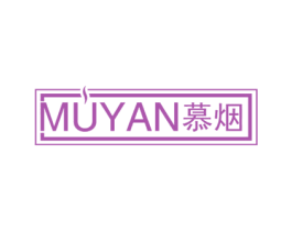 慕烟