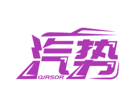 汽势QIRSOR