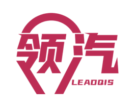 领汽LEADQIS