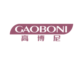 高博尼