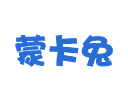蒙卡兔