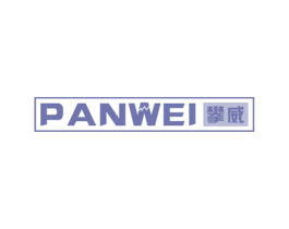 攀威