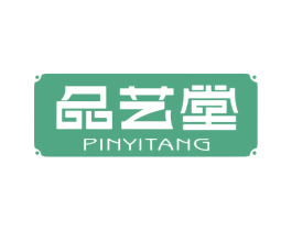 品艺堂