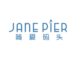 简爱码头JANEPIER