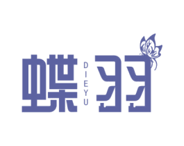 蝶羽