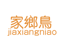 家乡鸟